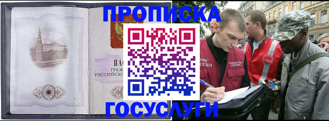прописка 2025 в Сарове